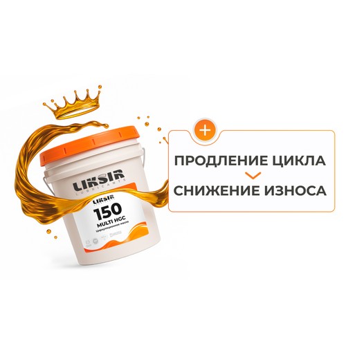 Масло для циркуляционных систем Liksir Multi HGC ISO VG: 150, 20 л, синтетика