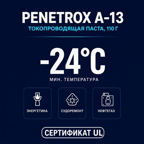 BURNDY Penetrox A-13, 110 г - Состав для электрических соединений (ингибитор окисления)