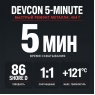 Devcon Plastic Steel 5-Minute Putty SF 10240, 454 г - Быстрый ремонт