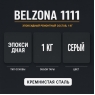 Belzona 1111, 1 кг - Высокопрочный ремонтный композитный материал