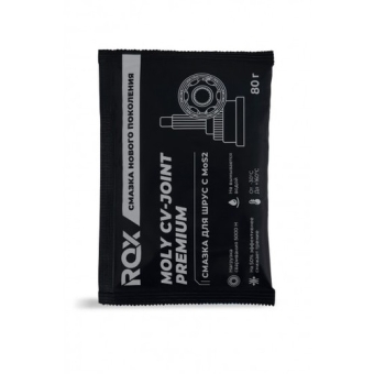 Смазка для шарикового ШРУС Rox Premium Moly CV Joint Grease NLGI 2, 80 гр, минеральная